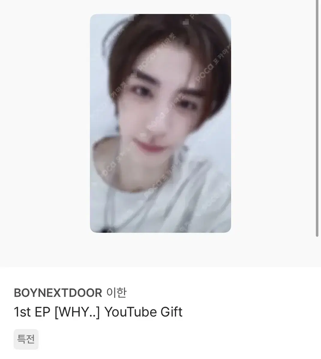 1st EP [WHY..] YouTube Gift 이한 포카